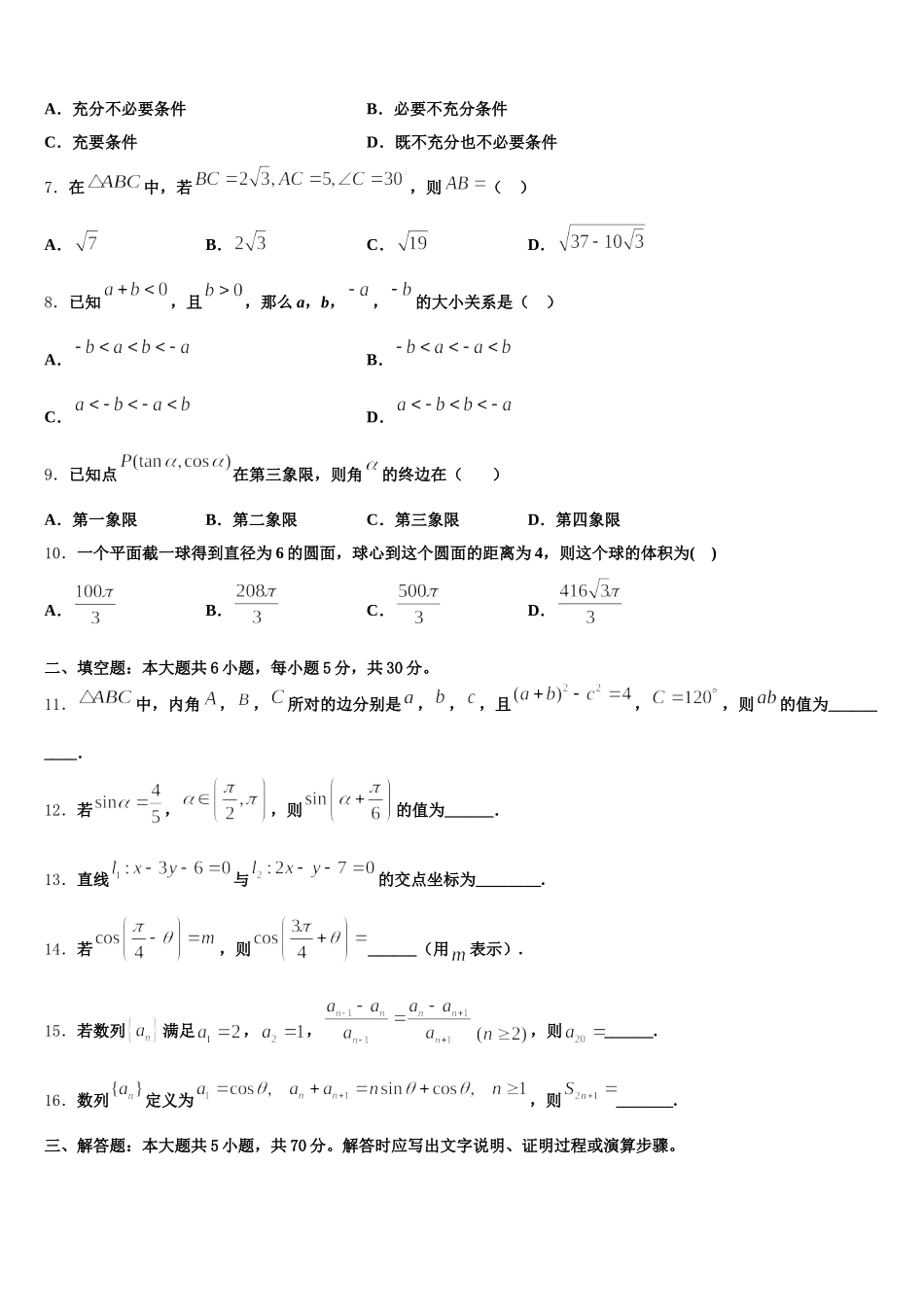 2024-2025学年四川省眉山市第一中学高一数学第二学期期末达标测试试题含解析_第2页