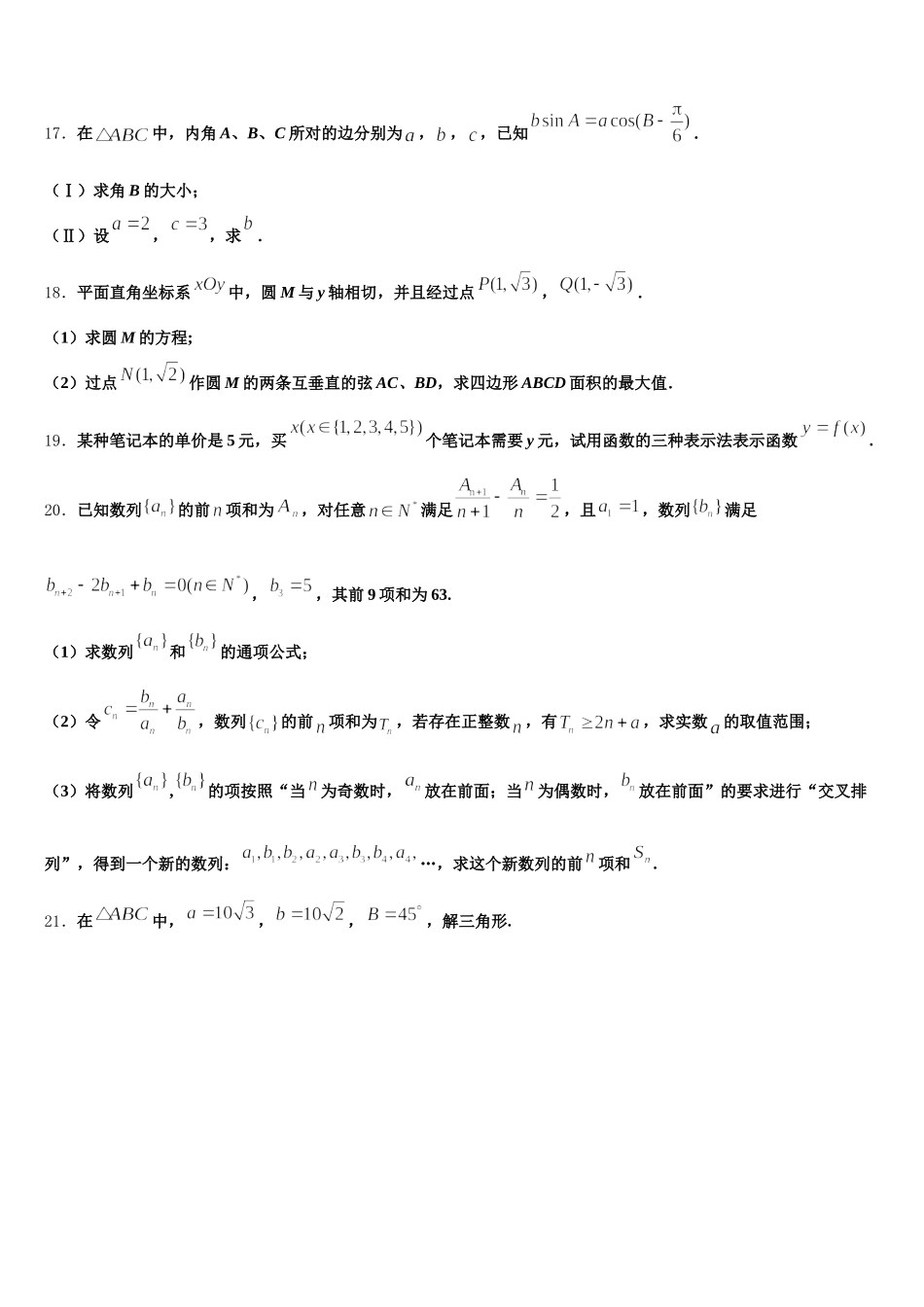 2024-2025学年四川省眉山市第一中学高一数学第二学期期末达标测试试题含解析_第3页