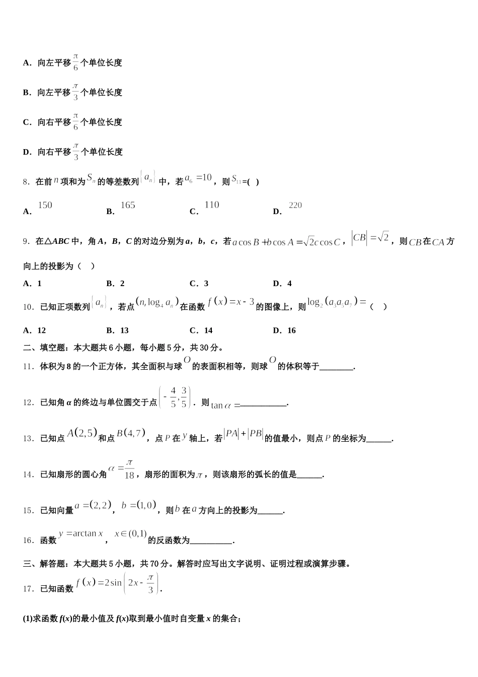 2025年四川省成都经济技术开发区实验中学校高一数学第二学期期末统考试题含解析_第2页