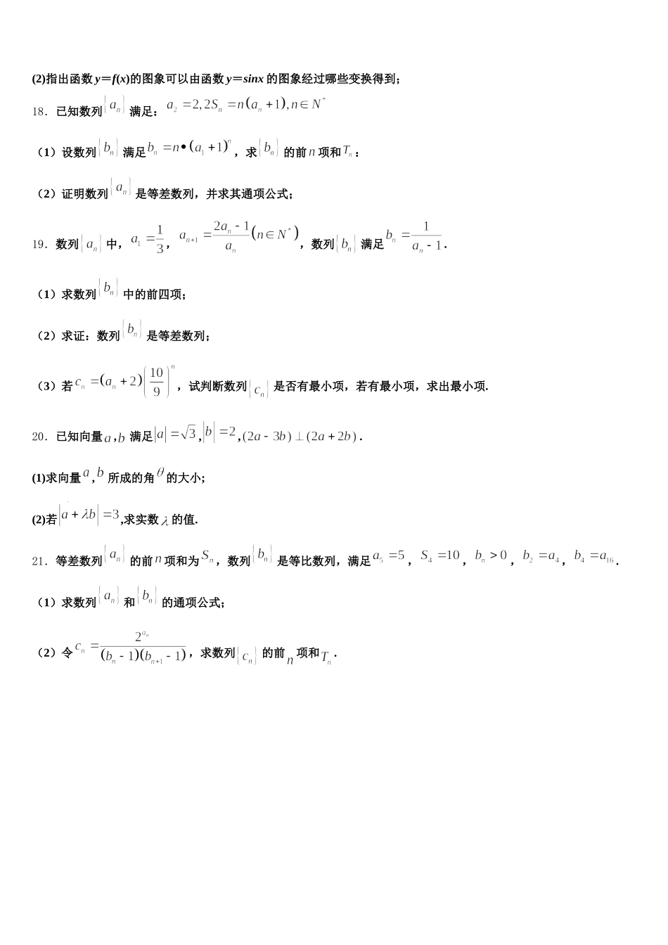 2025年四川省成都经济技术开发区实验中学校高一数学第二学期期末统考试题含解析_第3页