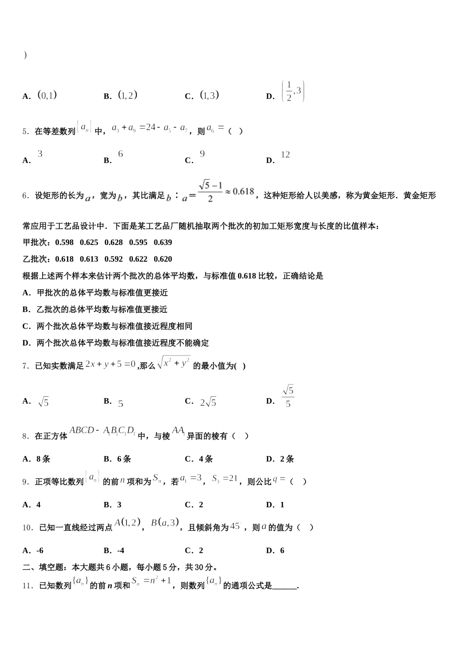 2024-2025学年四川省荣县中学高一数学第二学期期末质量检测试题含解析_第2页