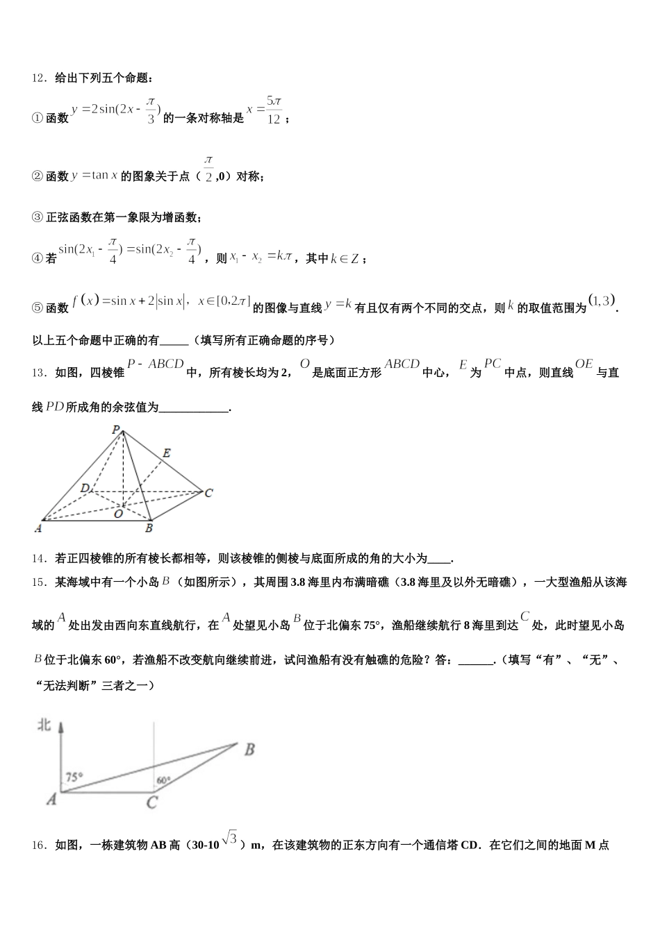 2024-2025学年四川省荣县中学高一数学第二学期期末质量检测试题含解析_第3页