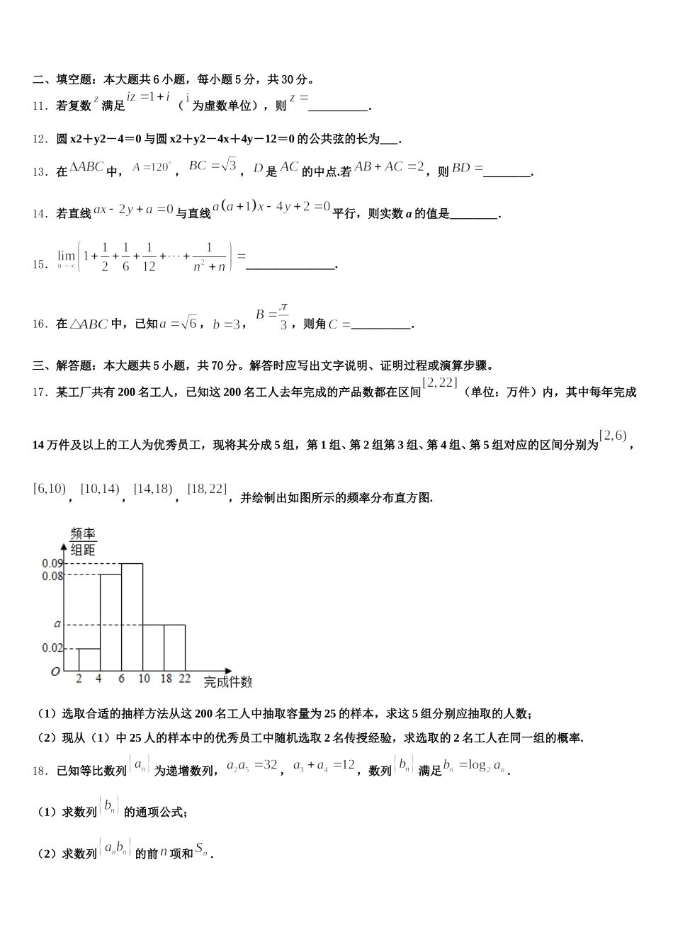 四川省绵阳市绵阳中学资阳育才学校2024-2025学年数学高一下期末监测模拟试题含解析_第3页