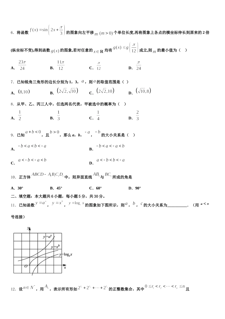 2025年四川省南江中学数学高一第二学期期末质量跟踪监视试题含解析_第2页