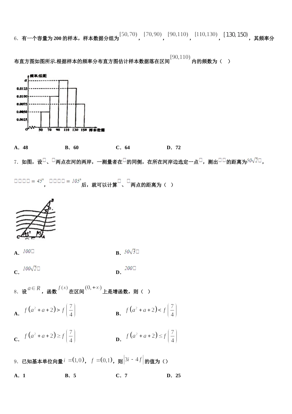 2024-2025学年四川省宜宾市普通高中数学高一第二学期期末考试模拟试题含解析_第2页
