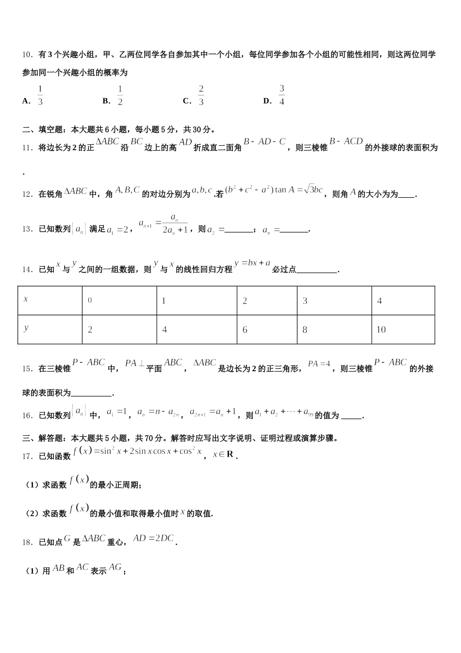 2024-2025学年四川省宜宾市普通高中数学高一第二学期期末考试模拟试题含解析_第3页