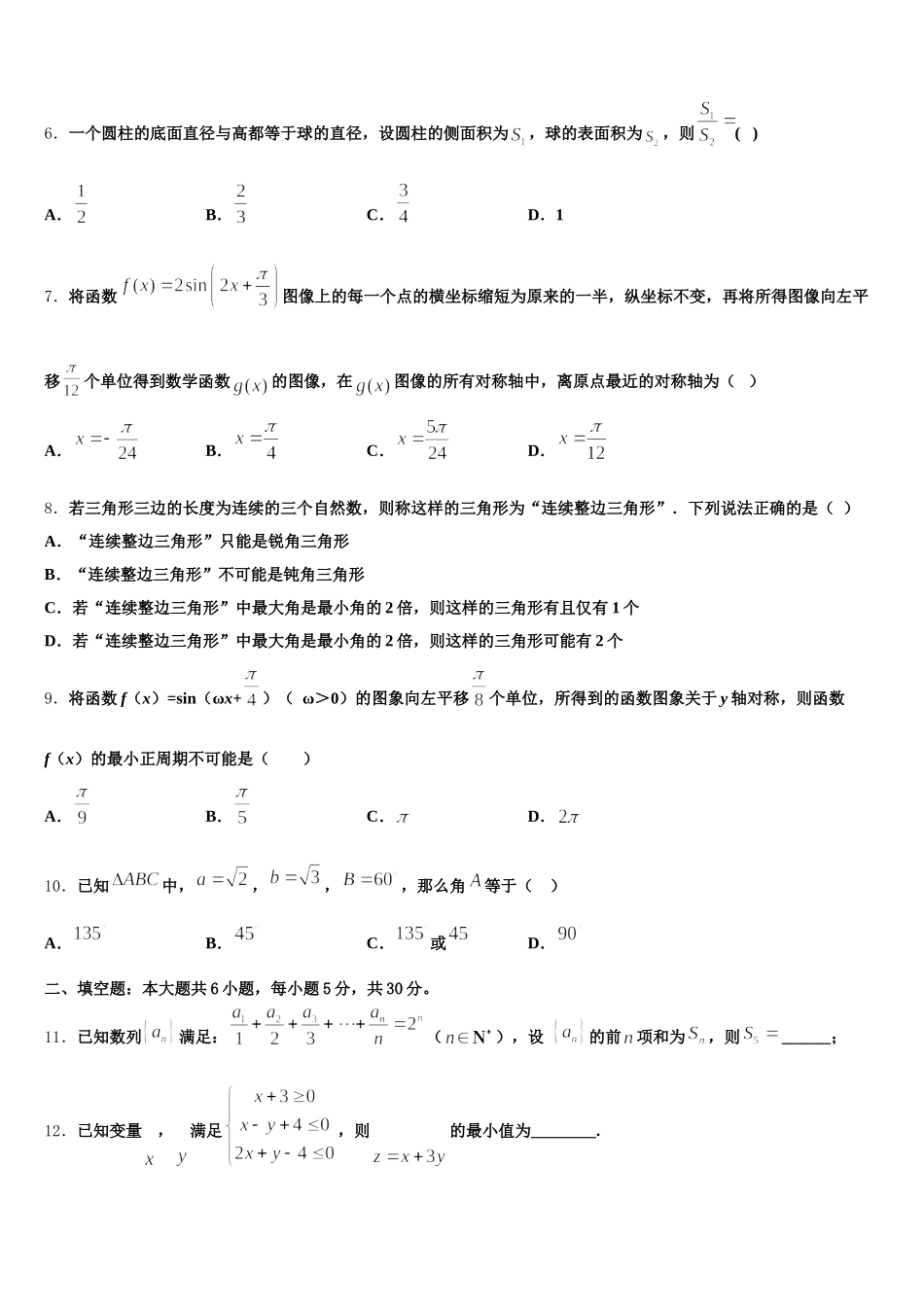 四川省宜宾市2025年数学高一第二学期期末复习检测试题含解析_第2页