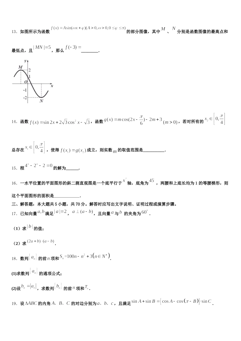 四川省宜宾市2025年数学高一第二学期期末复习检测试题含解析_第3页