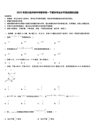 2025年四川省井研中学数学高一下期末学业水平测试模拟试题含解析