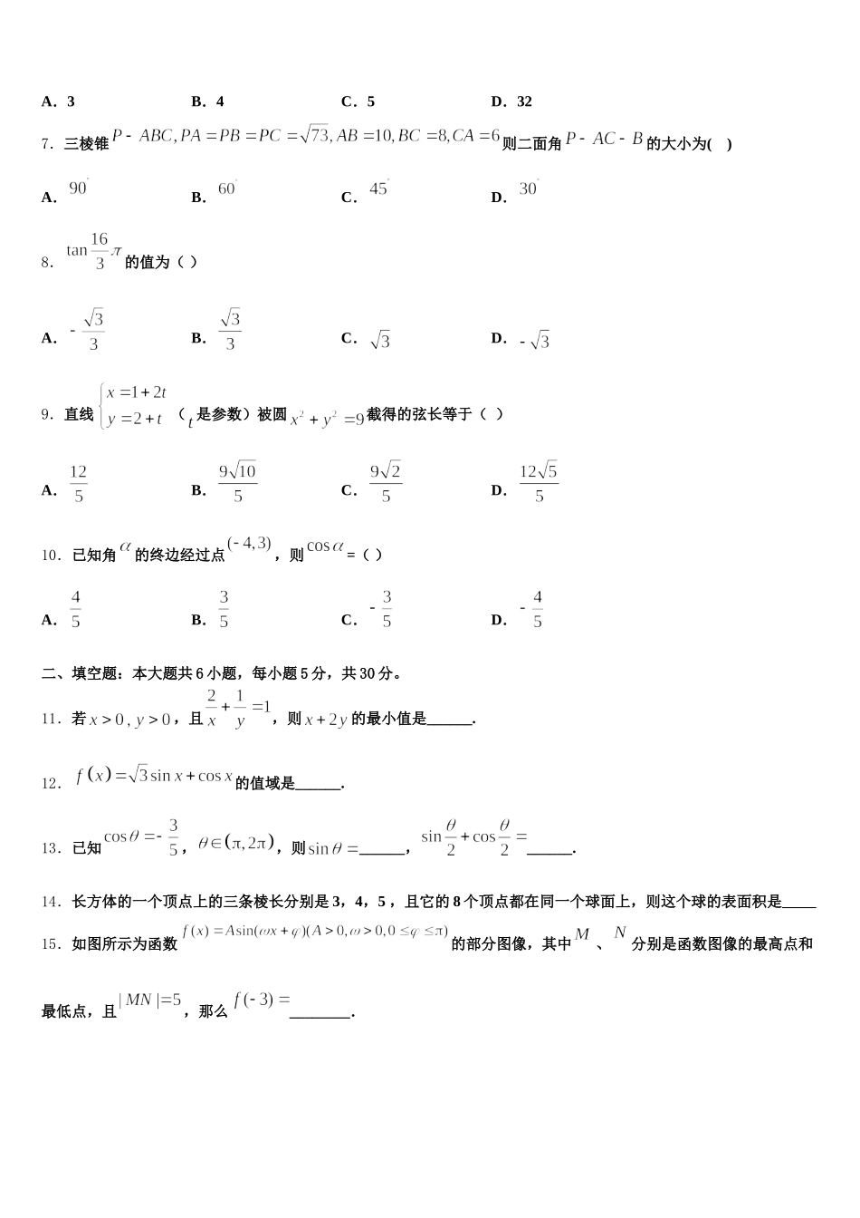 2025年四川省眉山市外国语学校数学高一下期末质量检测模拟试题含解析_第2页