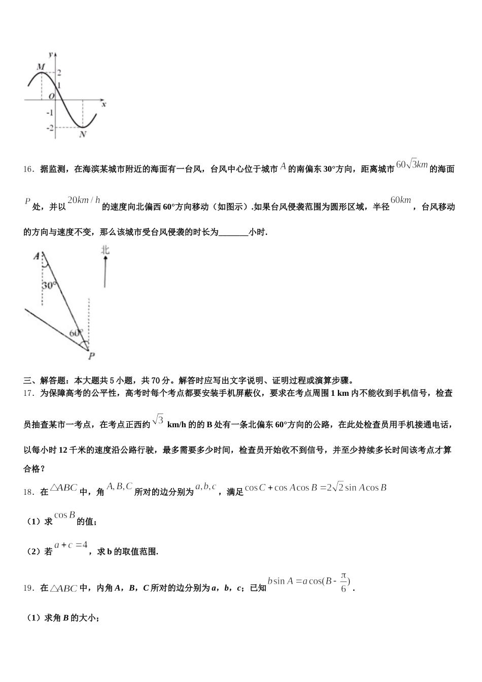 2025年四川省眉山市外国语学校数学高一下期末质量检测模拟试题含解析_第3页