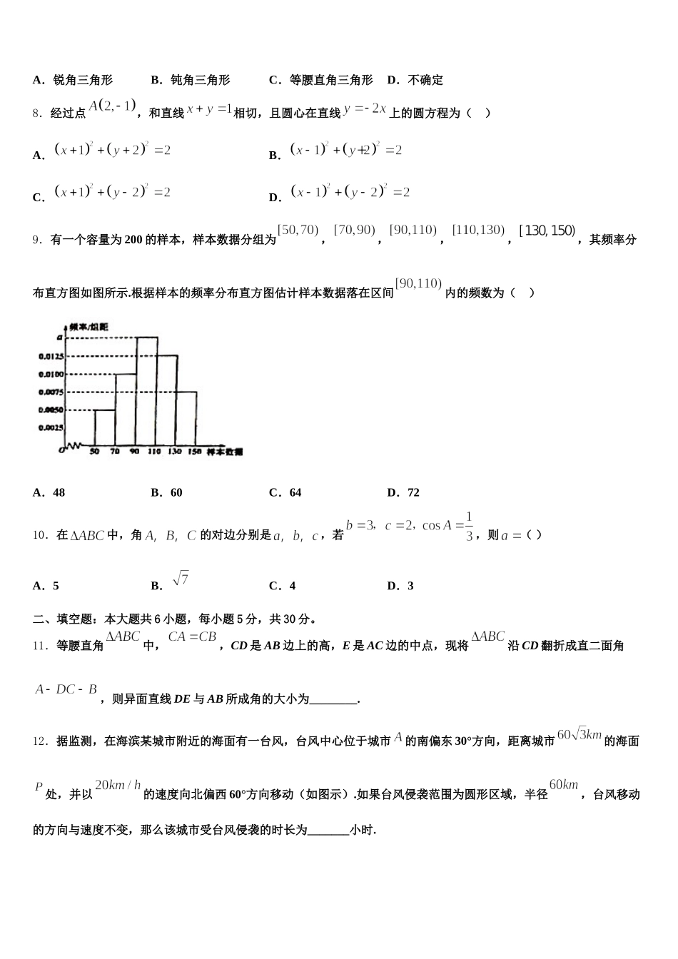 四川博睿特外国语学校2024-2025学年高一下数学期末学业水平测试试题含解析_第2页