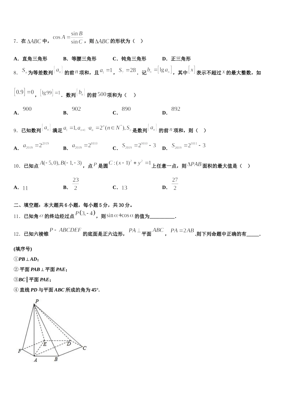 2024-2025学年四川省中江县龙台中学高一数学第二学期期末监测模拟试题含解析_第2页