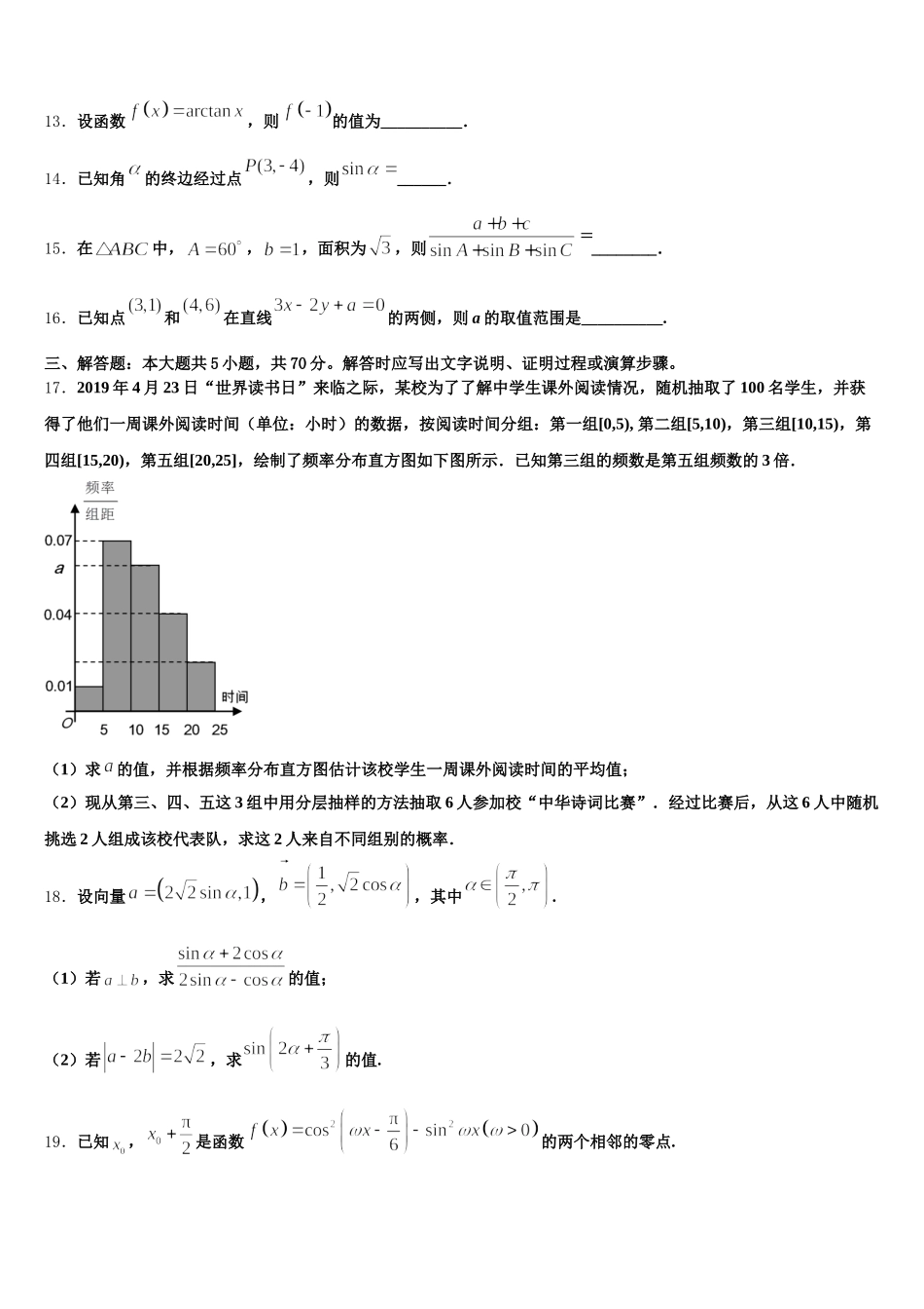 2024-2025学年四川省中江县龙台中学高一数学第二学期期末监测模拟试题含解析_第3页