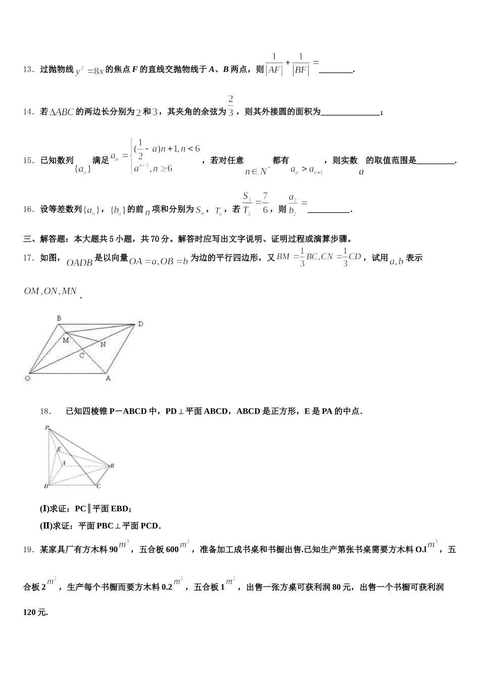 四川省乐山市乐山外国语学校2025年数学高一第二学期期末监测模拟试题含解析_第3页