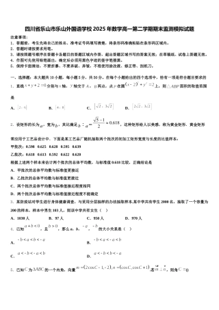 四川省乐山市乐山外国语学校2025年数学高一第二学期期末监测模拟试题含解析