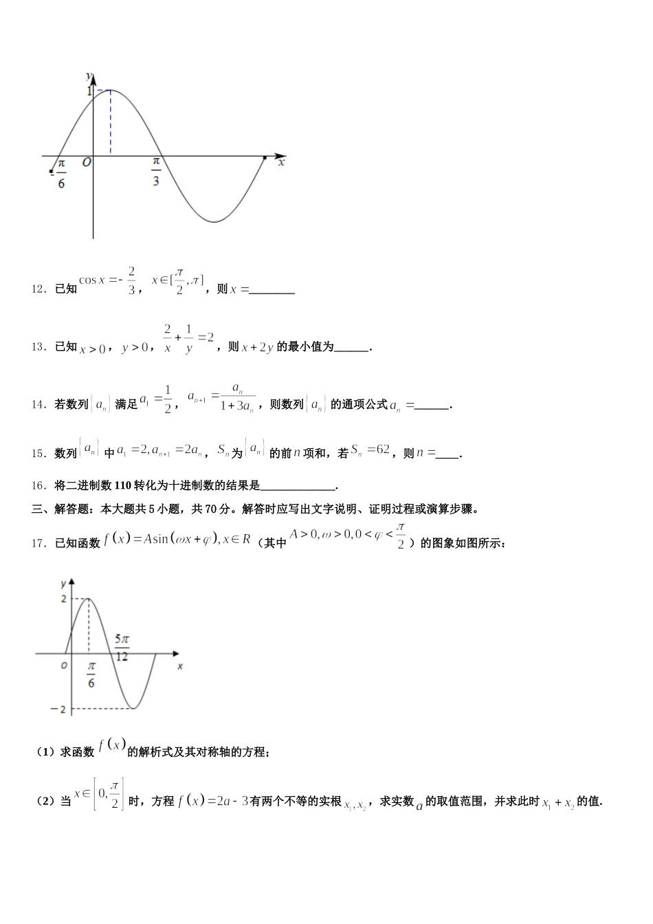 四川省凉山彝族自治州2025年数学高一下期末联考模拟试题含解析_第3页