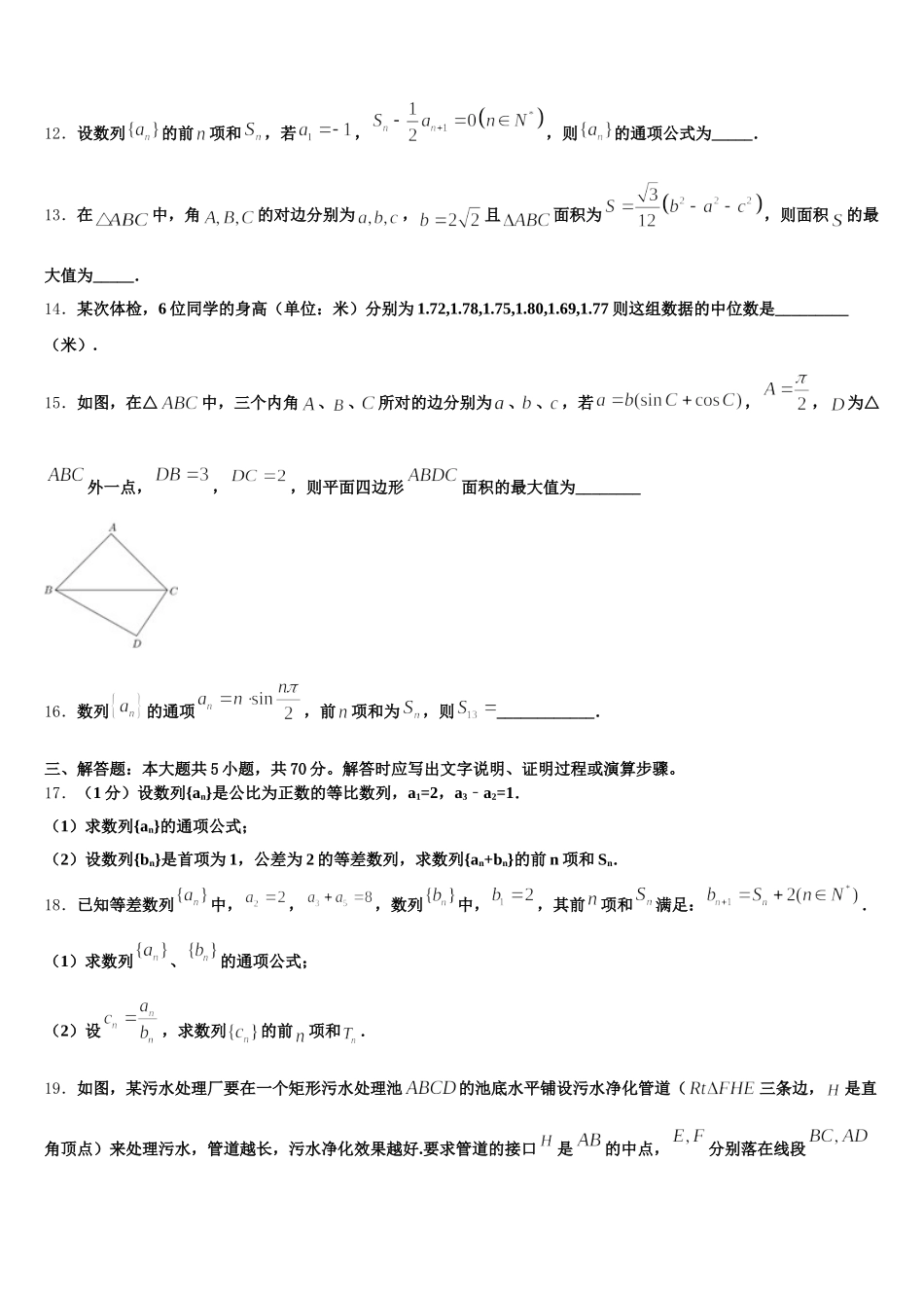 四川省成都龙泉中学2025年数学高一下期末经典试题含解析_第3页