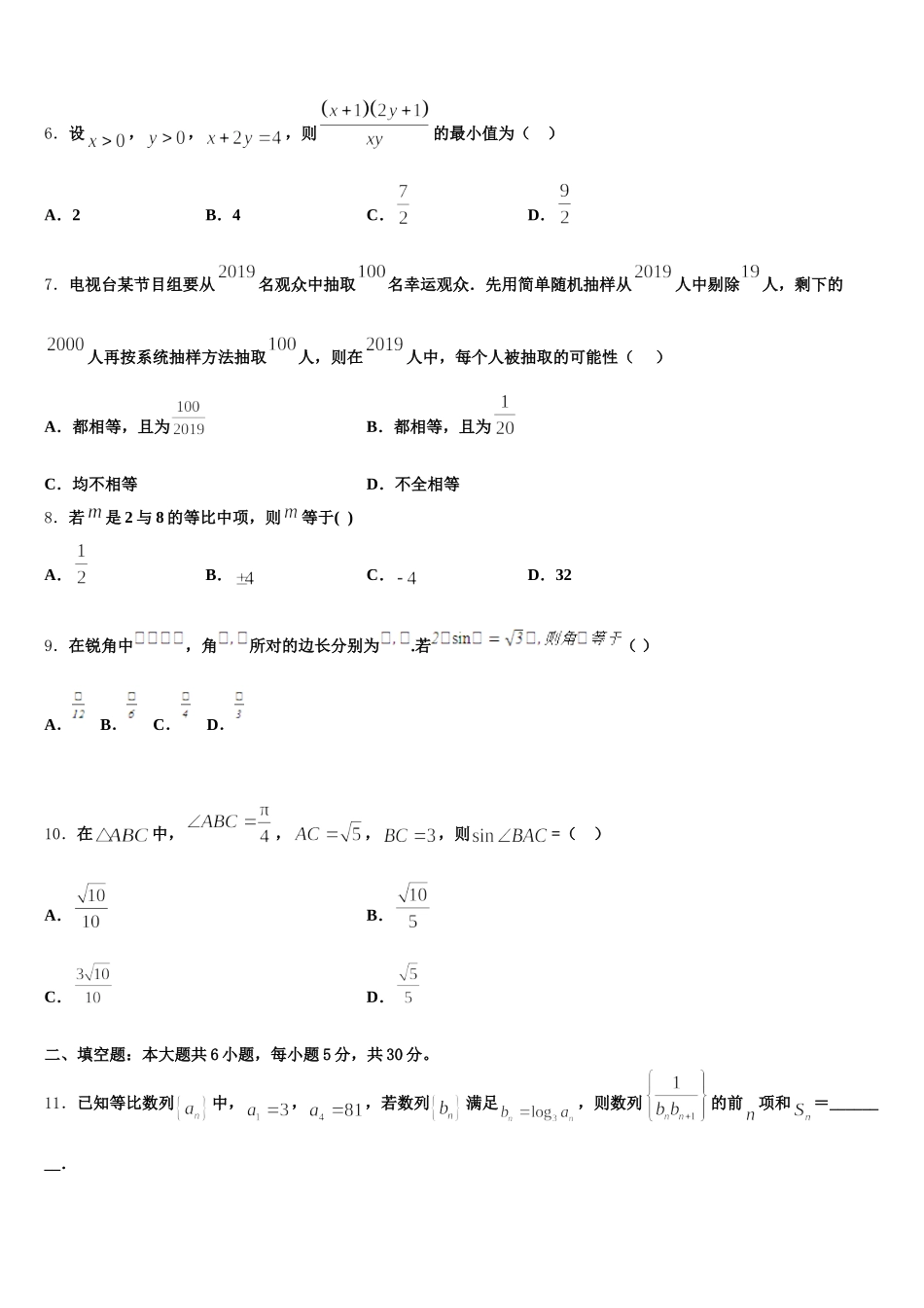 2025年四川宜宾市高一数学第二学期期末达标检测试题含解析_第2页