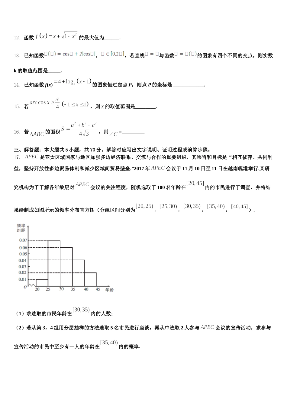 2025年四川宜宾市高一数学第二学期期末达标检测试题含解析_第3页