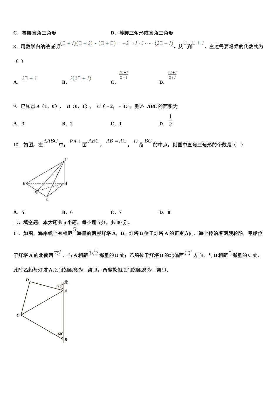 2024-2025学年四川省绵阳中学高一下数学期末调研试题含解析_第2页