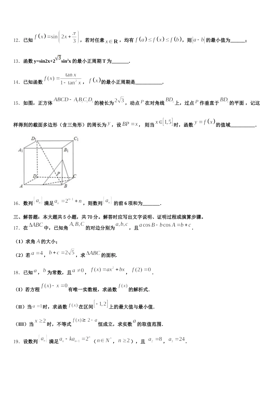 2024-2025学年四川省绵阳中学高一下数学期末调研试题含解析_第3页