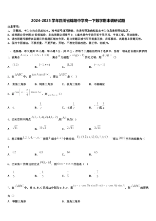 2024-2025学年四川省绵阳中学高一下数学期末调研试题含解析