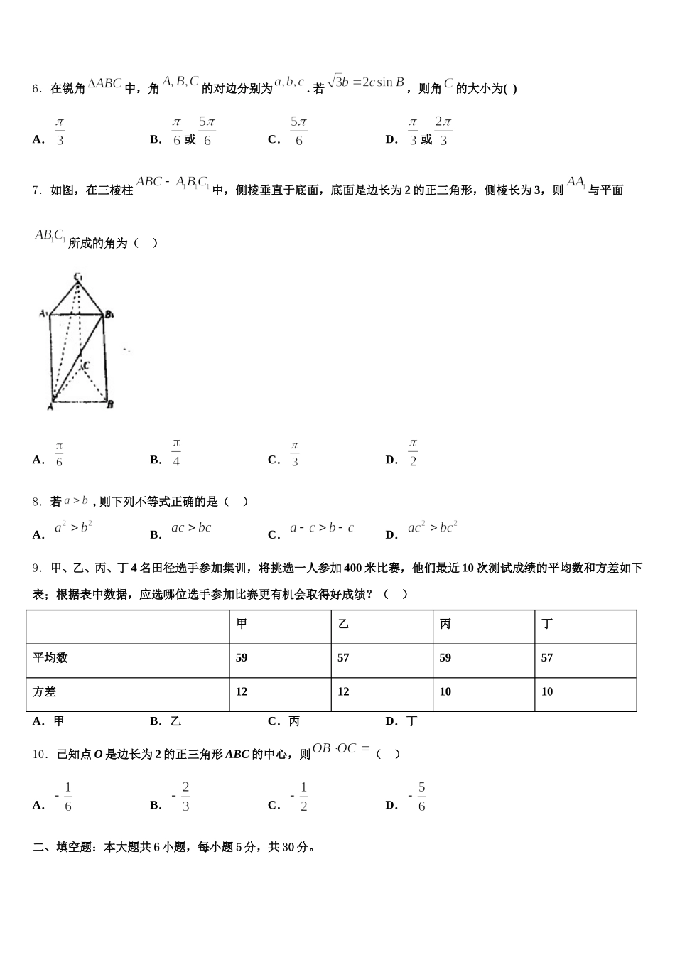 2025年四川省仁寿一中高一数学第二学期期末考试模拟试题含解析_第2页