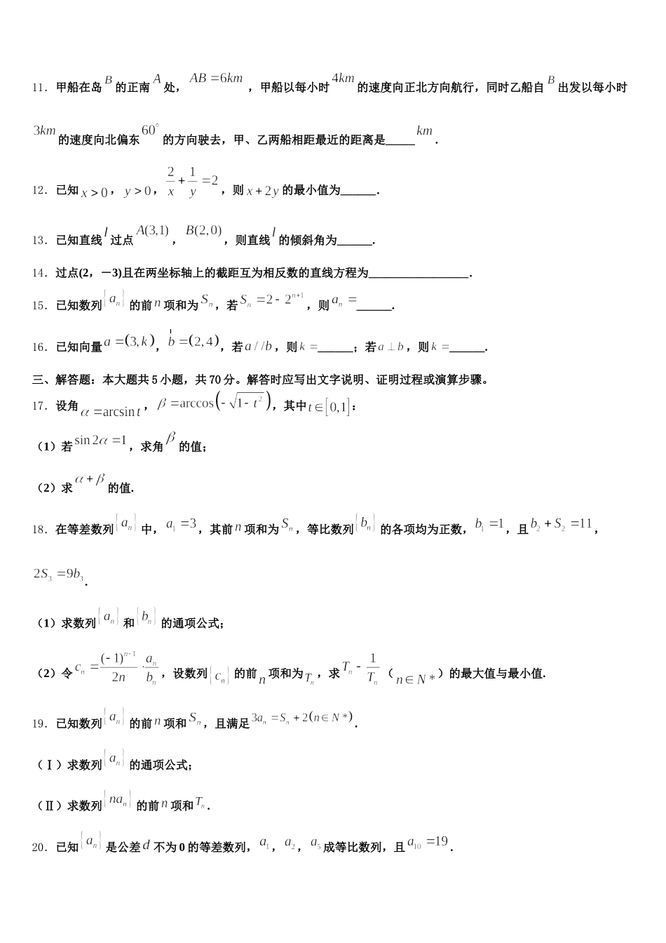 2025年四川省仁寿一中高一数学第二学期期末考试模拟试题含解析_第3页