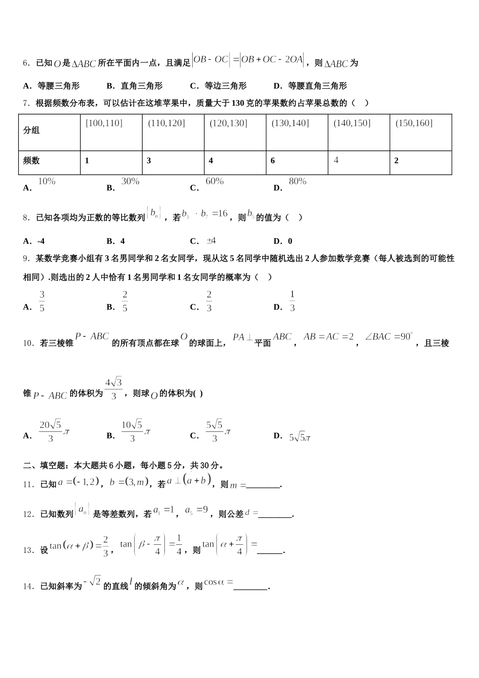 2024-2025学年四川省遂宁市射洪中学数学高一第二学期期末统考模拟试题含解析_第2页