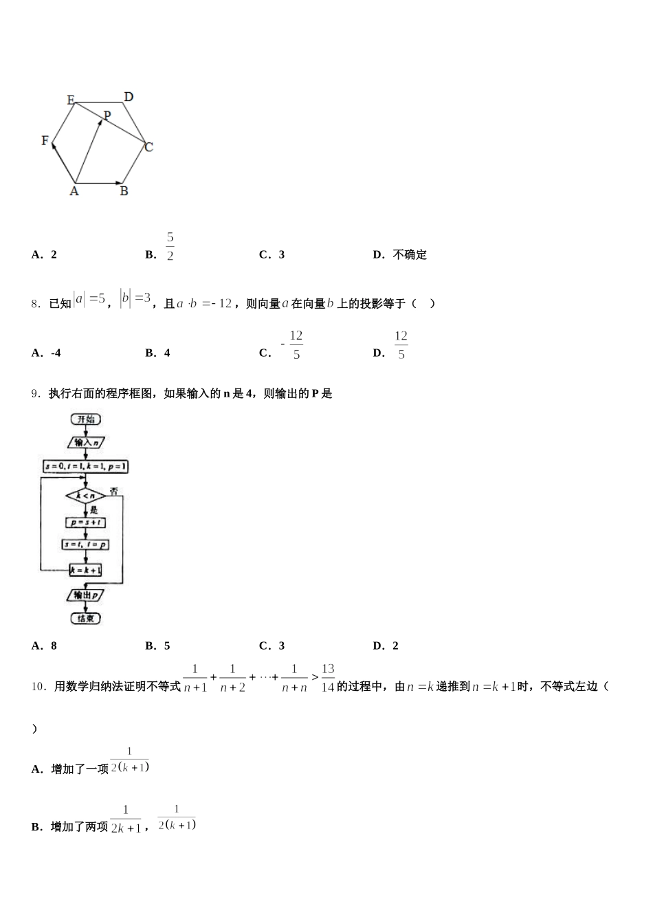 2025年四川省宜宾市翠屏区宜宾四中数学高一第二学期期末质量检测模拟试题含解析_第2页