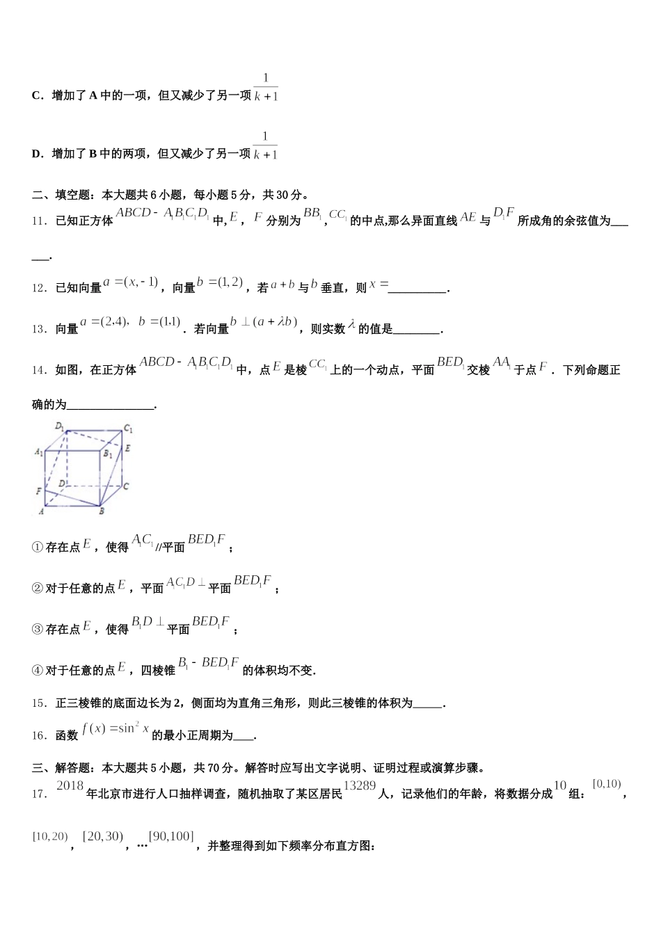 2025年四川省宜宾市翠屏区宜宾四中数学高一第二学期期末质量检测模拟试题含解析_第3页