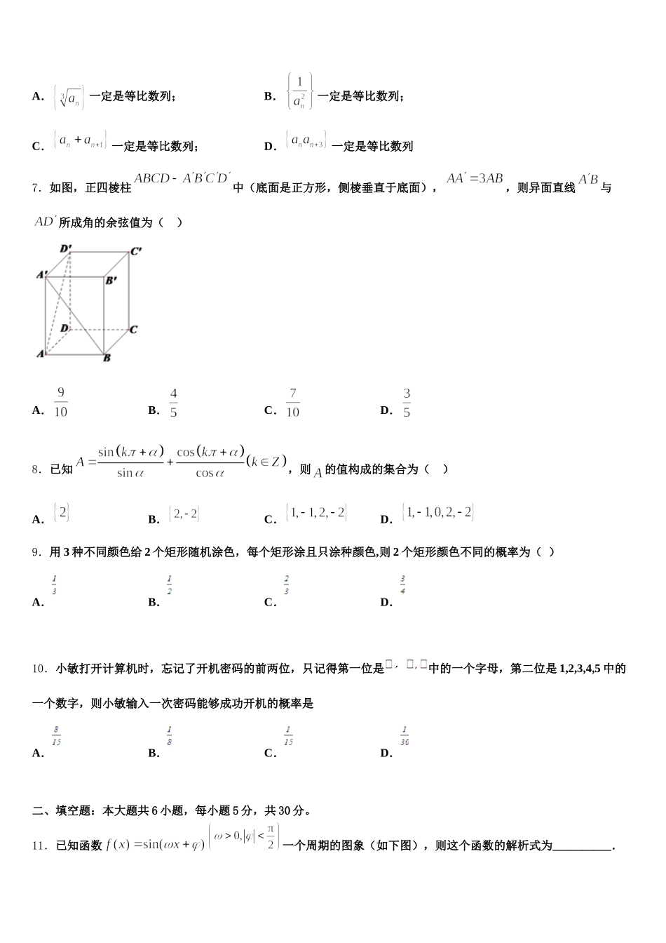 2024-2025学年四川省威远县龙会中学高一下数学期末学业水平测试模拟试题含解析_第2页