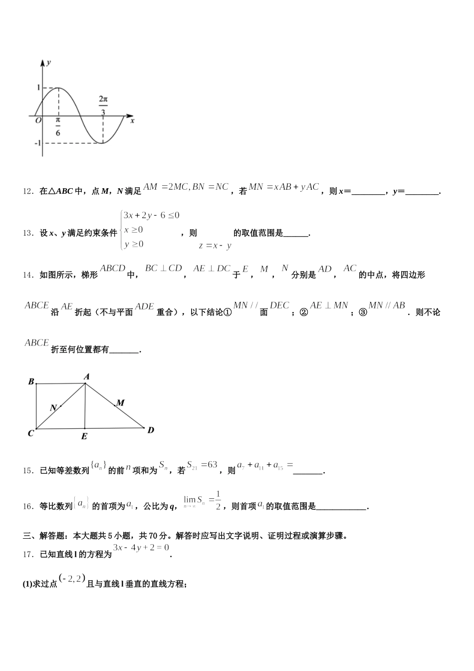 2024-2025学年四川省威远县龙会中学高一下数学期末学业水平测试模拟试题含解析_第3页