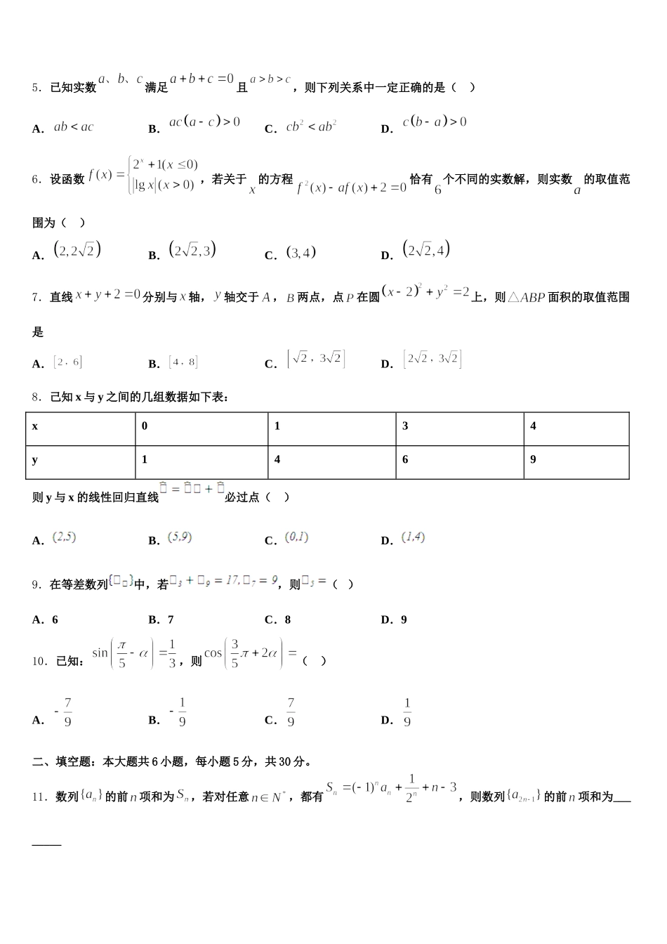 四川省成都市成都石室中学2025年高一下数学期末综合测试试题含解析_第2页