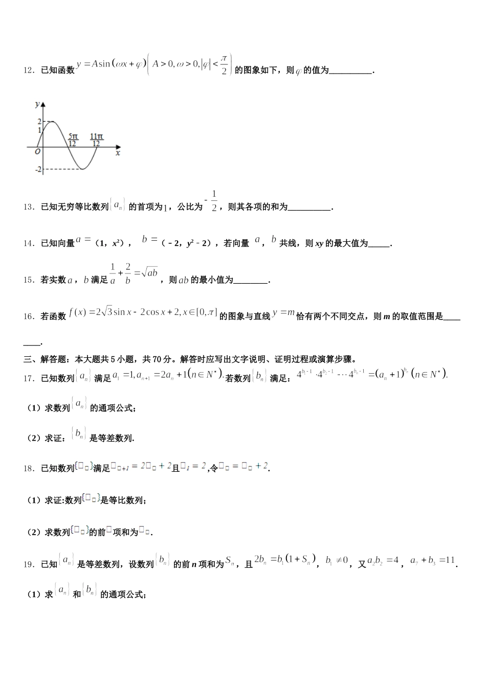四川省成都市成都石室中学2025年高一下数学期末综合测试试题含解析_第3页