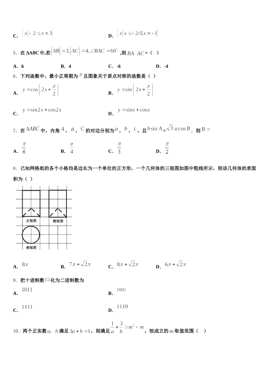 2024-2025学年四川省峨眉第二中学校高一下数学期末综合测试模拟试题含解析_第2页