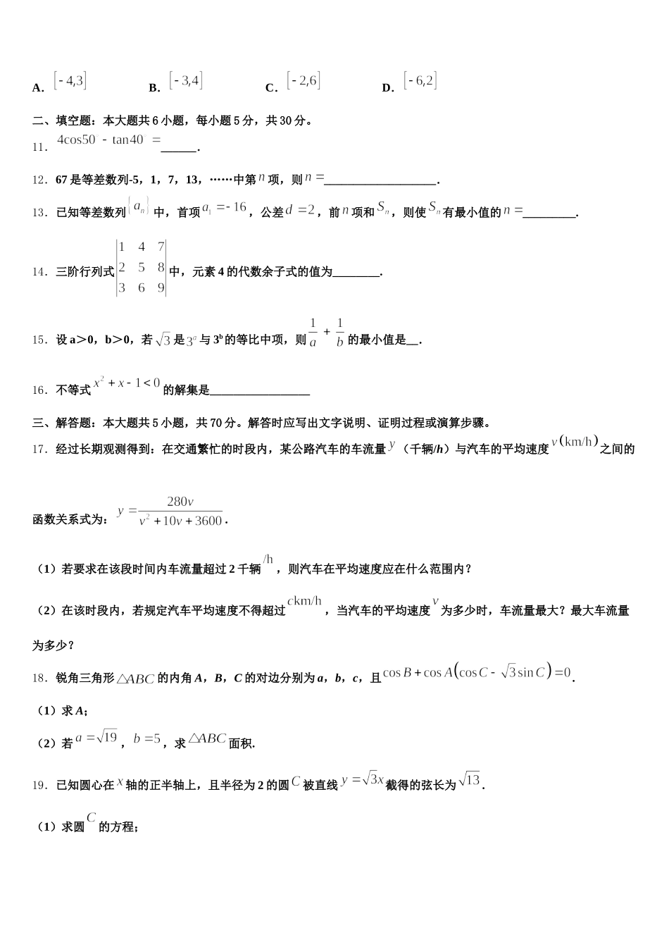 2024-2025学年四川省峨眉第二中学校高一下数学期末综合测试模拟试题含解析_第3页