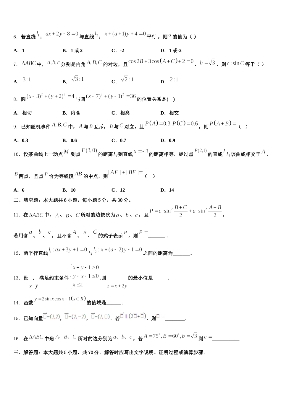 2024-2025学年四川省邛崃市文昌中学校高一下数学期末综合测试模拟试题含解析_第2页