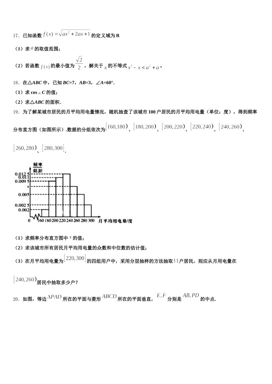 2024-2025学年四川省邛崃市文昌中学校高一下数学期末综合测试模拟试题含解析_第3页