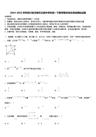 2024-2025学年四川省邛崃市文昌中学校高一下数学期末综合测试模拟试题含解析