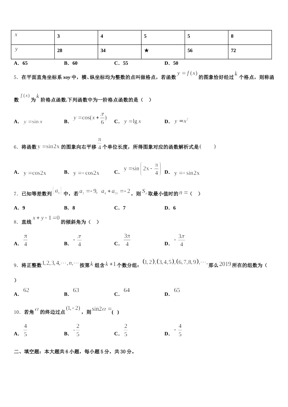 2025年四川省泸县第二中学高一下数学期末教学质量检测试题含解析_第2页