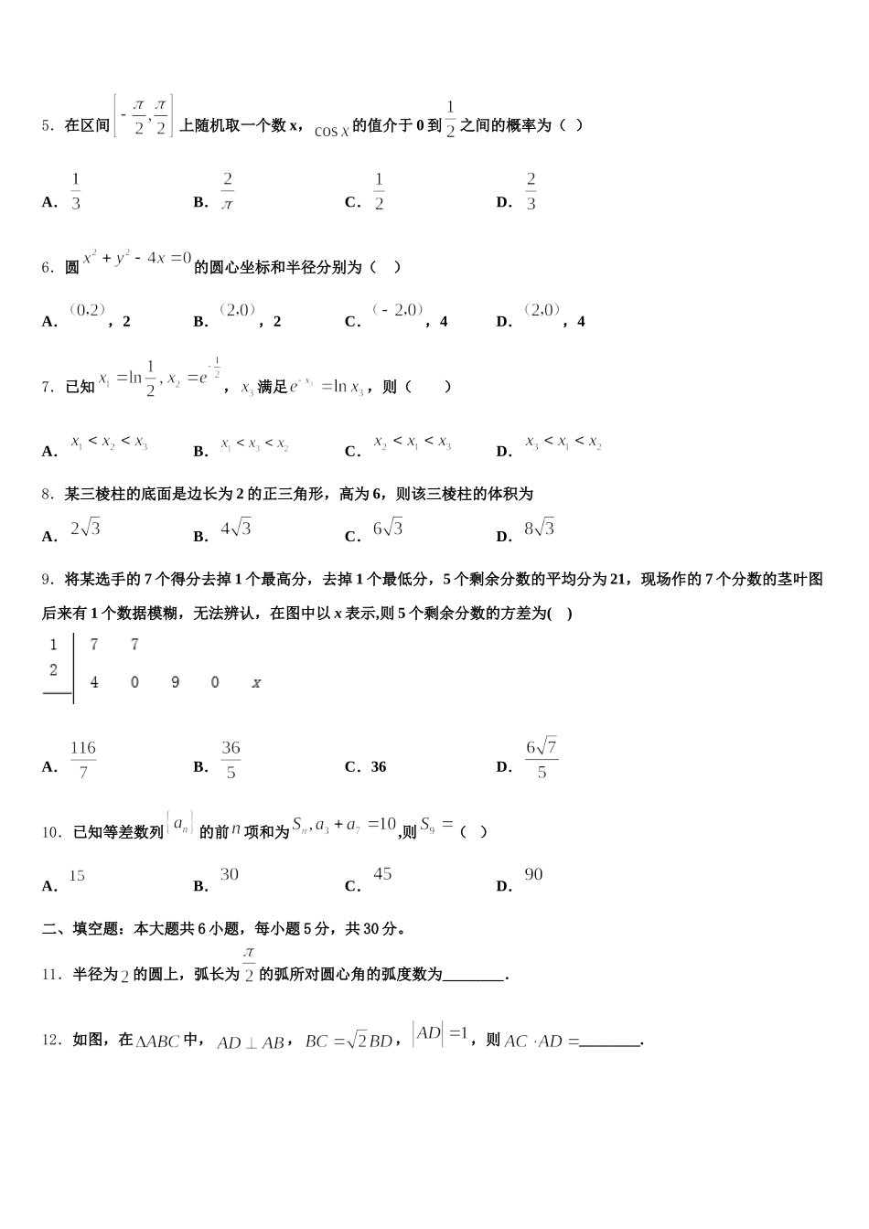 2024-2025学年四川省眉山市彭山一中高一下数学期末综合测试模拟试题含解析_第2页