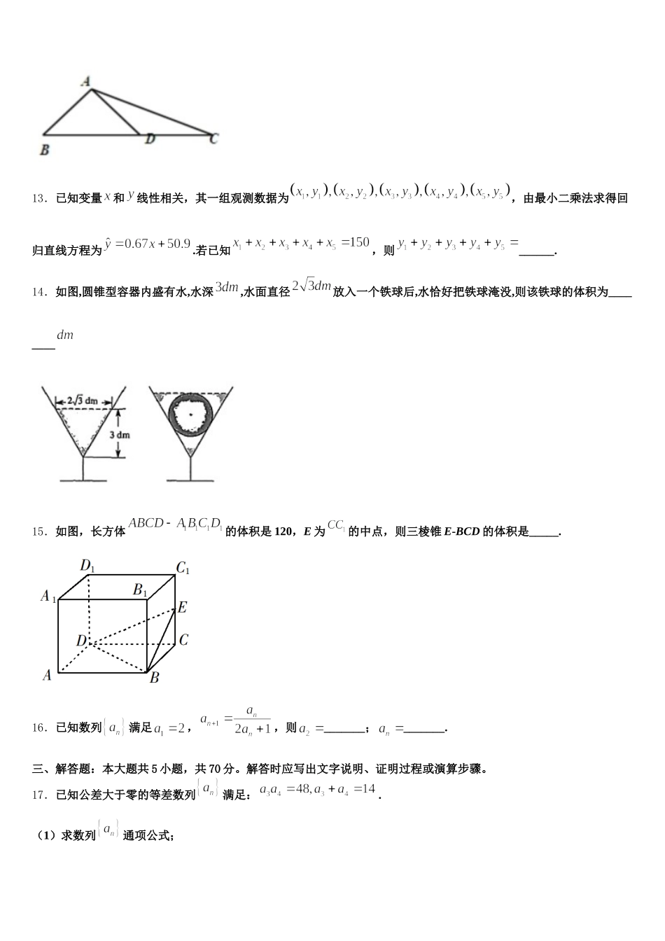 2024-2025学年四川省眉山市彭山一中高一下数学期末综合测试模拟试题含解析_第3页