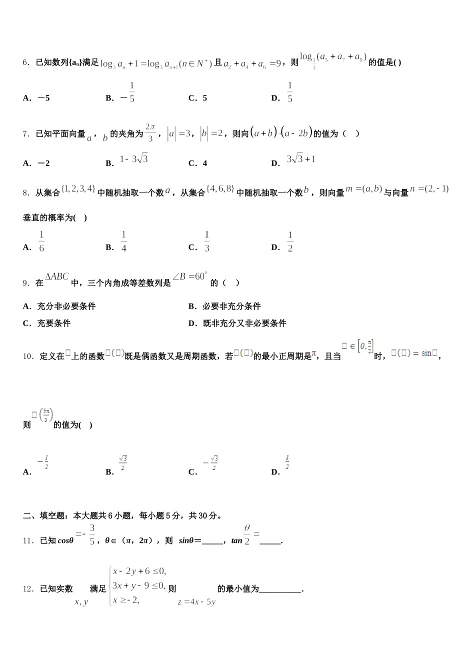 2025届四川双流棠湖中学高一数学第二学期期末质量跟踪监视模拟试题含解析_第2页