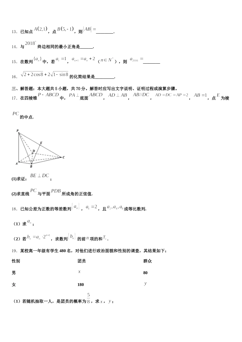 2025届四川双流棠湖中学高一数学第二学期期末质量跟踪监视模拟试题含解析_第3页