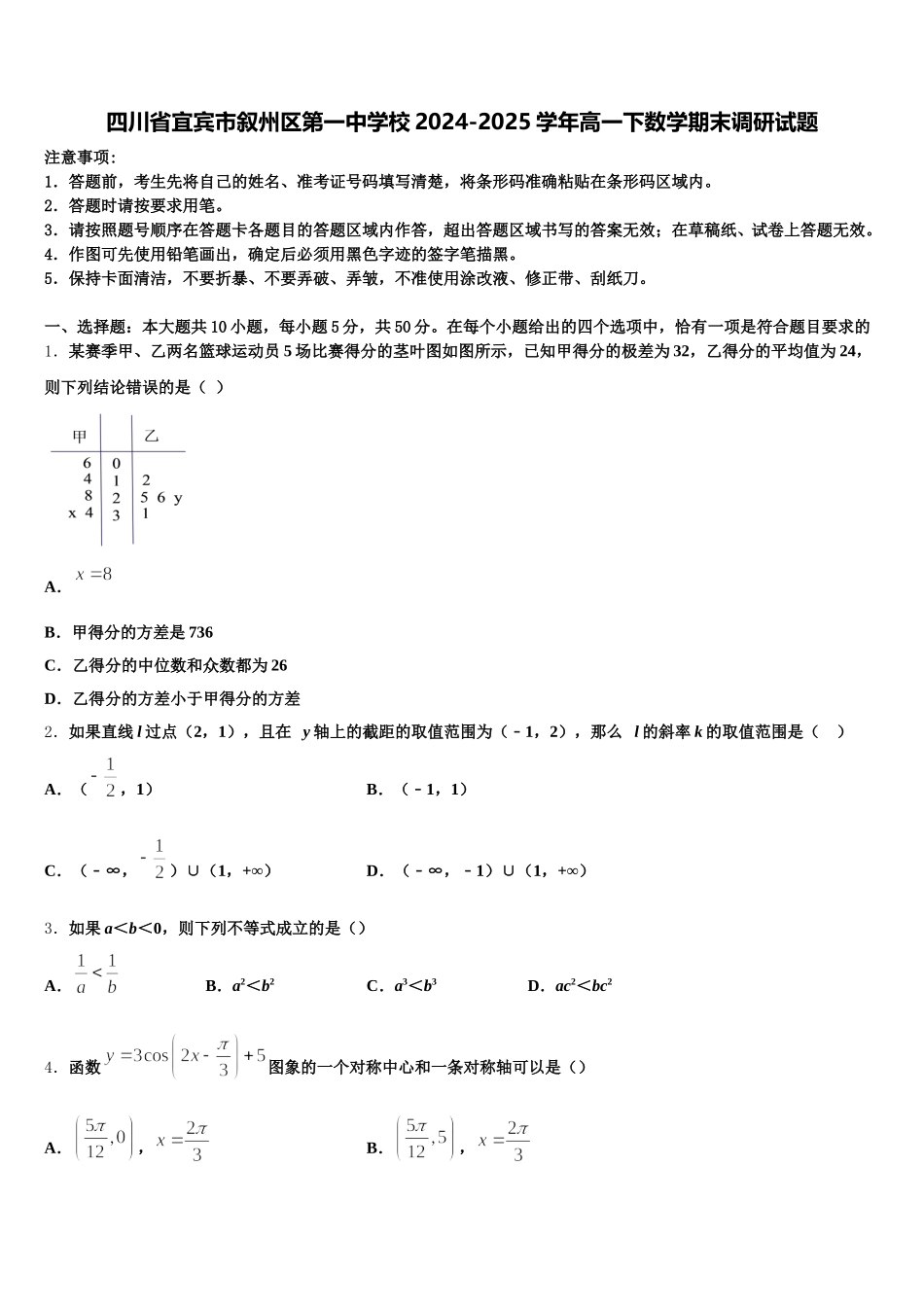 四川省宜宾市叙州区第一中学校2024-2025学年高一下数学期末调研试题含解析_第1页