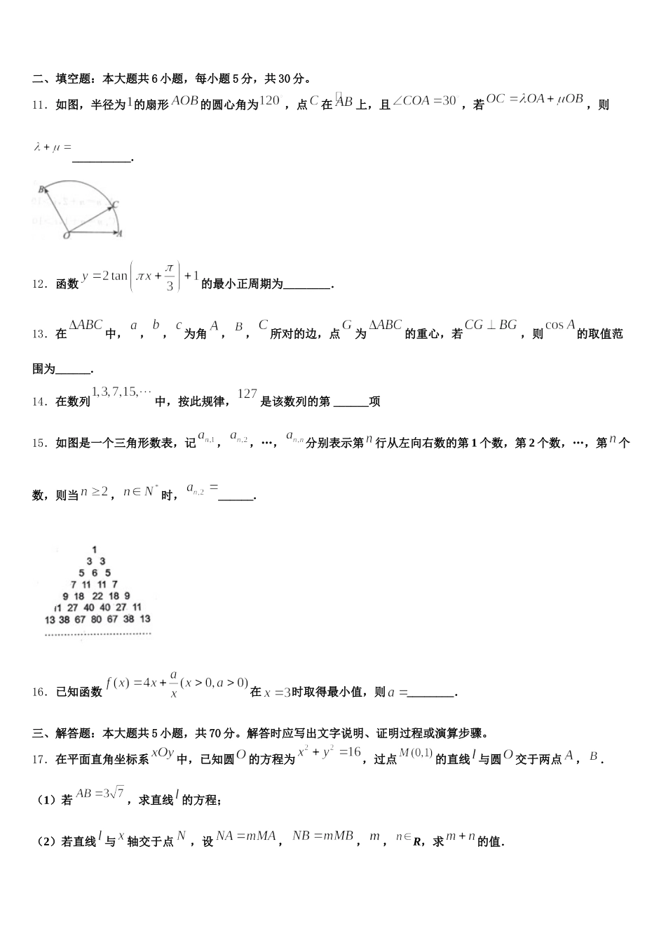 四川省宜宾市叙州区第一中学校2024-2025学年高一下数学期末调研试题含解析_第3页