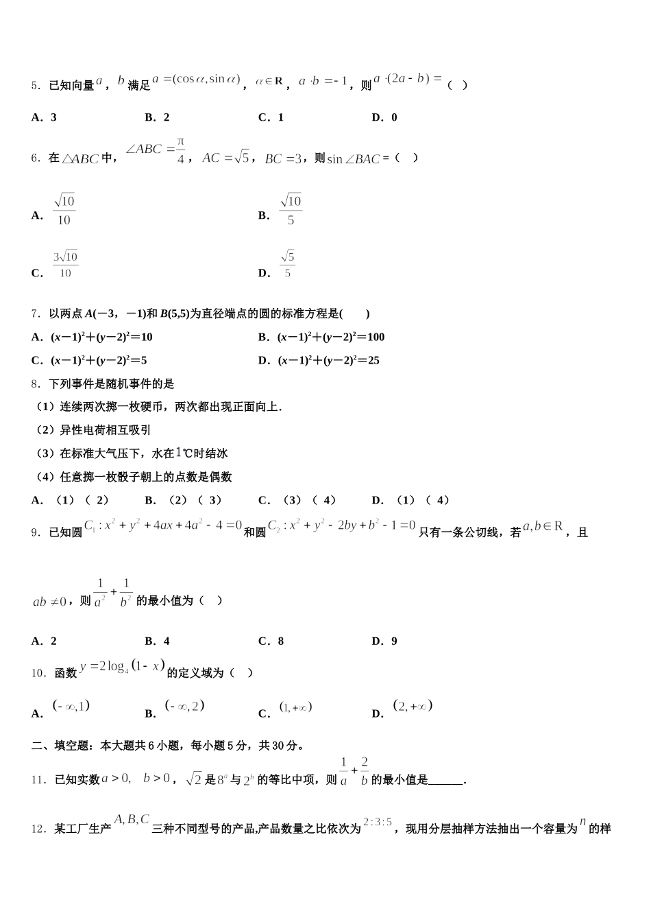 2025届四川博睿特外国语学校高一数学第二学期期末调研模拟试题含解析_第2页
