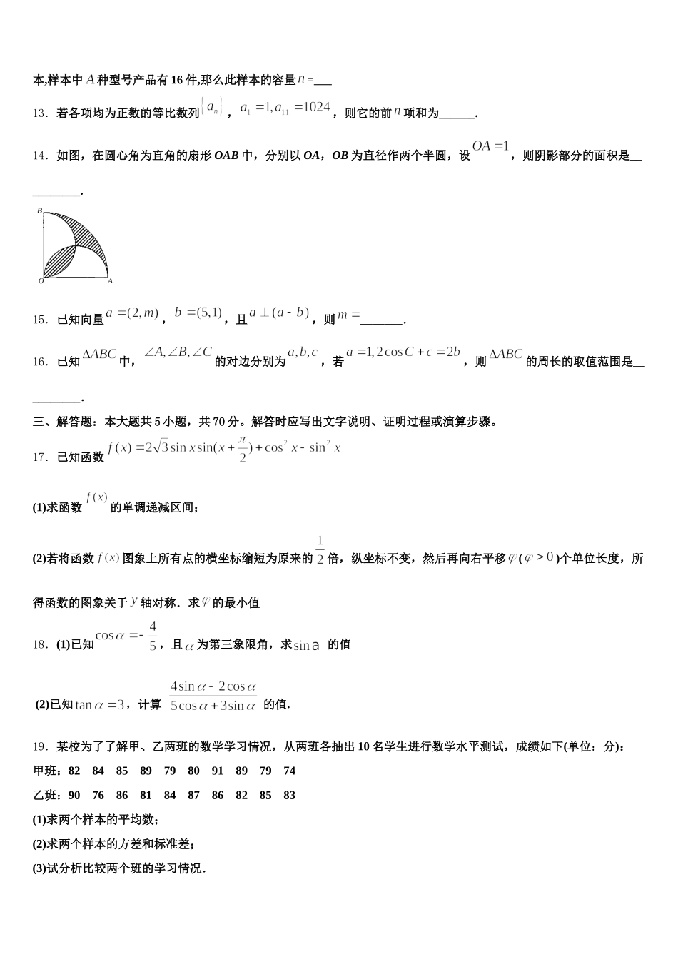 2025届四川博睿特外国语学校高一数学第二学期期末调研模拟试题含解析_第3页